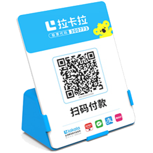 阳江拉卡拉全能收款Q码